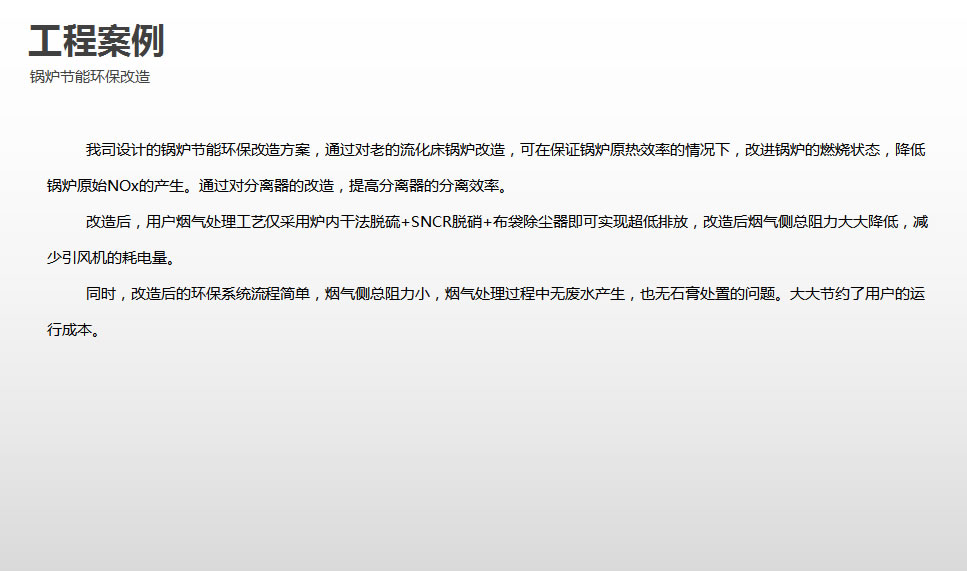 鍋爐節(jié)能環(huán)保改造